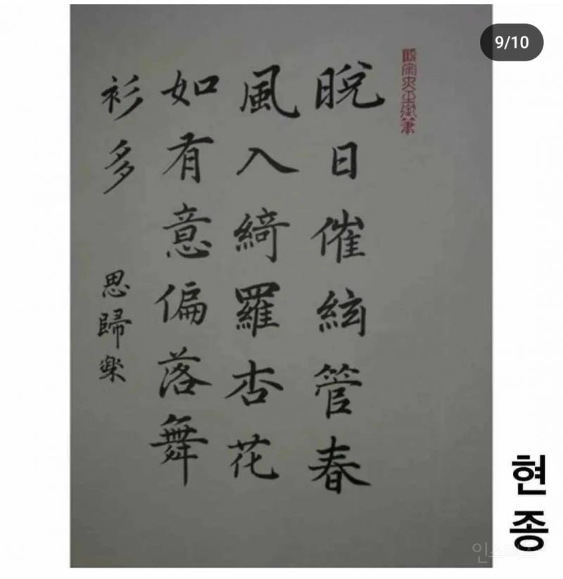 조선왕 할라믄 글씨도 명필 이어야 하나봐요.~ 조선시대 역대 왕들 필체 보고 가세요 | 인스티즈