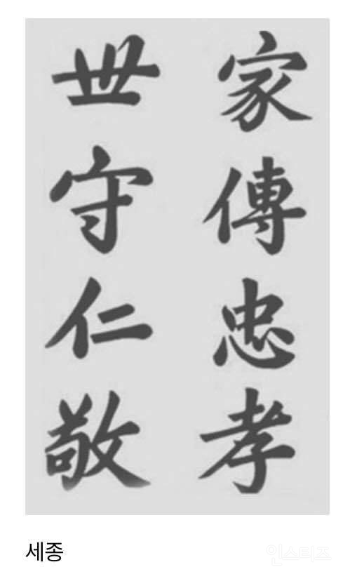 조선왕 할라믄 글씨도 명필 이어야 하나봐요.~ 조선시대 역대 왕들 필체 보고 가세요 | 인스티즈