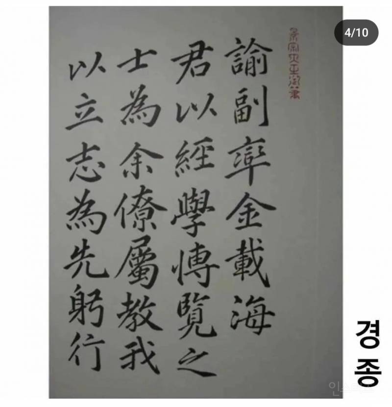 조선왕 할라믄 글씨도 명필 이어야 하나봐요.~ 조선시대 역대 왕들 필체 보고 가세요 | 인스티즈