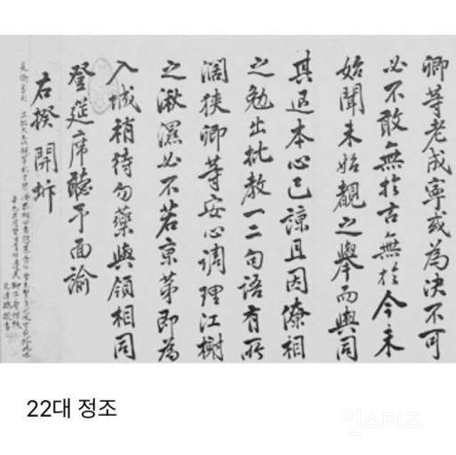조선왕 할라믄 글씨도 명필 이어야 하나봐요.~ 조선시대 역대 왕들 필체 보고 가세요 | 인스티즈