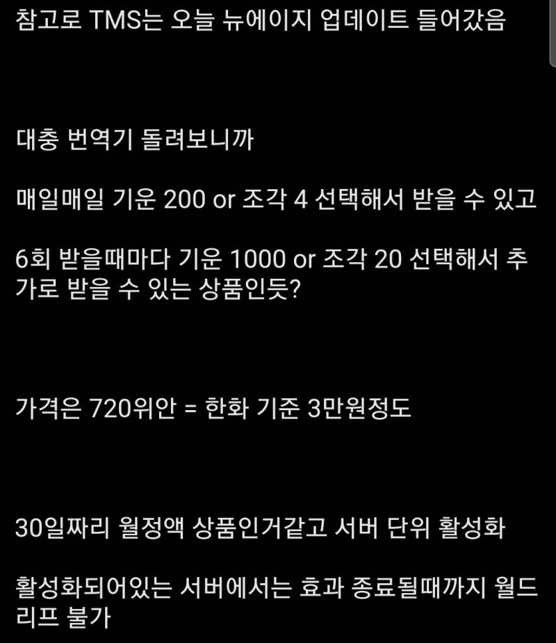 [잡담] TMS 신규 BM 추가 | 인스티즈
