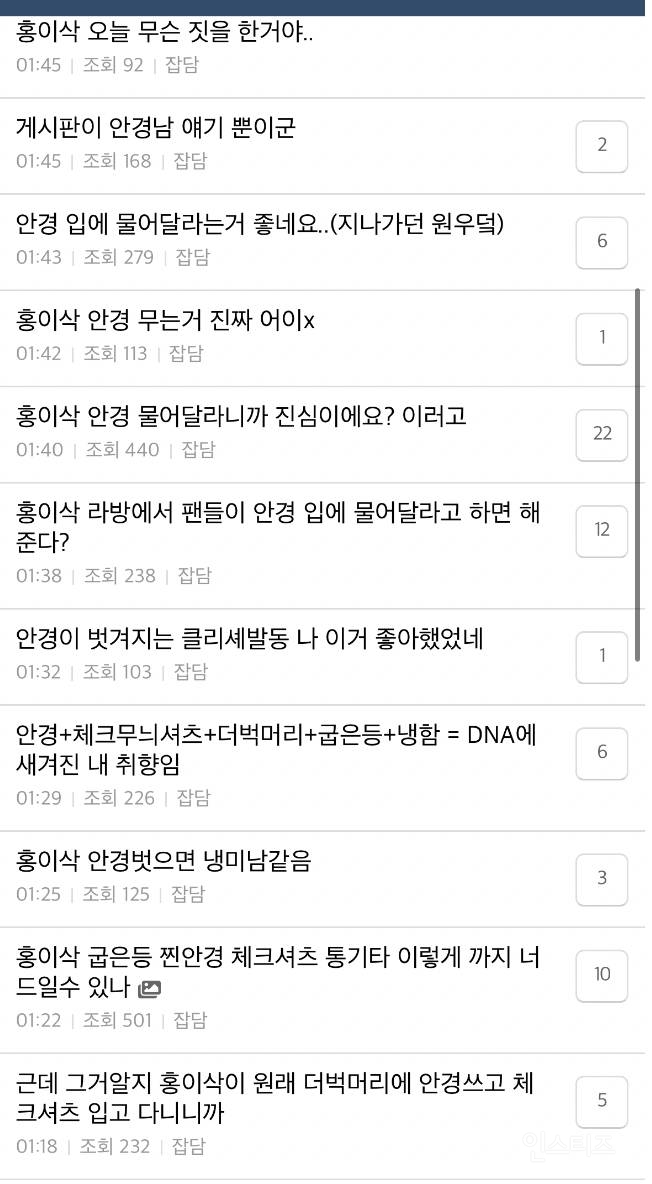 미친 너드미로 여럿 설레게 만들었다는 싱어게인3 출연자 | 인스티즈