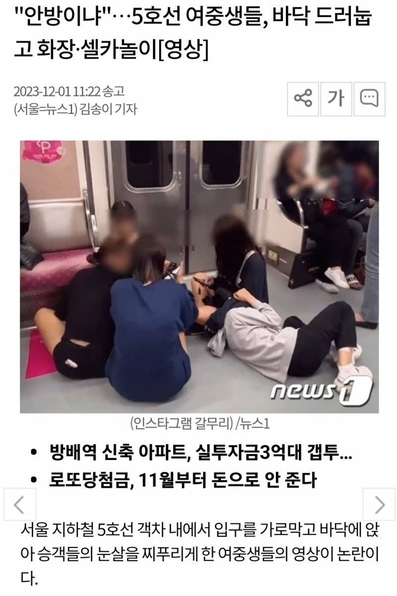 [잡담] 아니 왜 요즘 10대들 지하철 땅바닥에 앉지? | 인스티즈