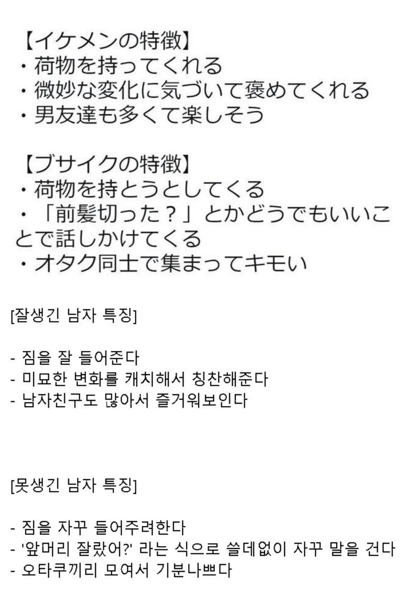 [잡담] 일본에서 말하는 잘생긴 남자, 못생긴 남자 특징 | 인스티즈