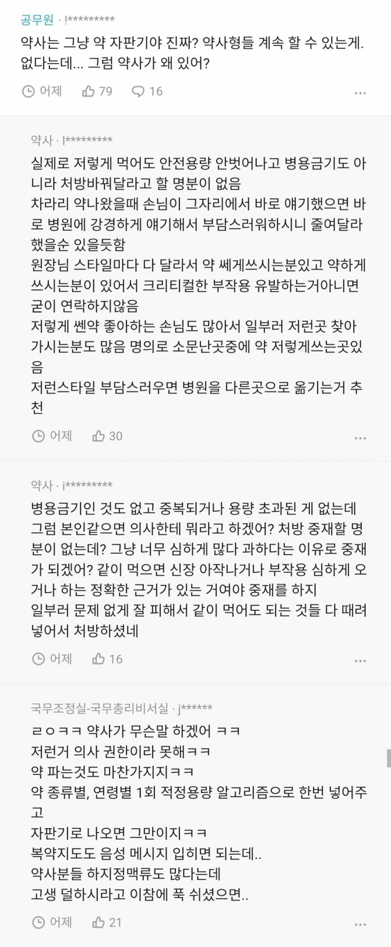 신랑이 감기여서 내과 갔다왔는데 이게 맞아...? | 인스티즈