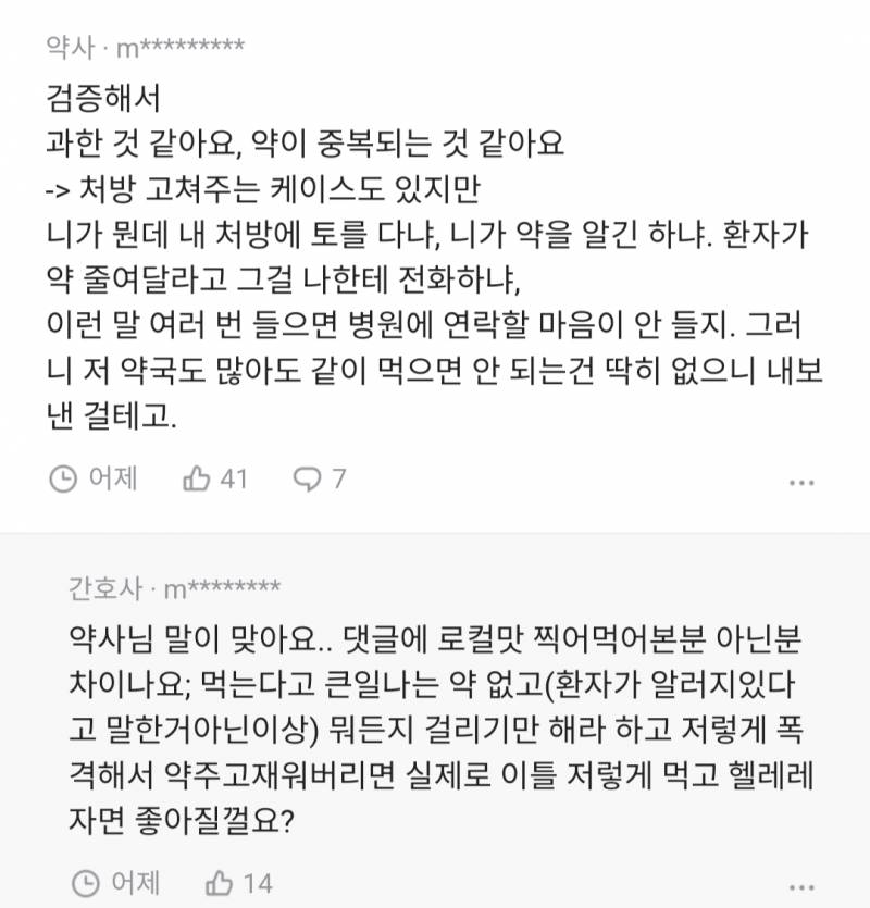 신랑이 감기여서 내과 갔다왔는데 이게 맞아...? | 인스티즈