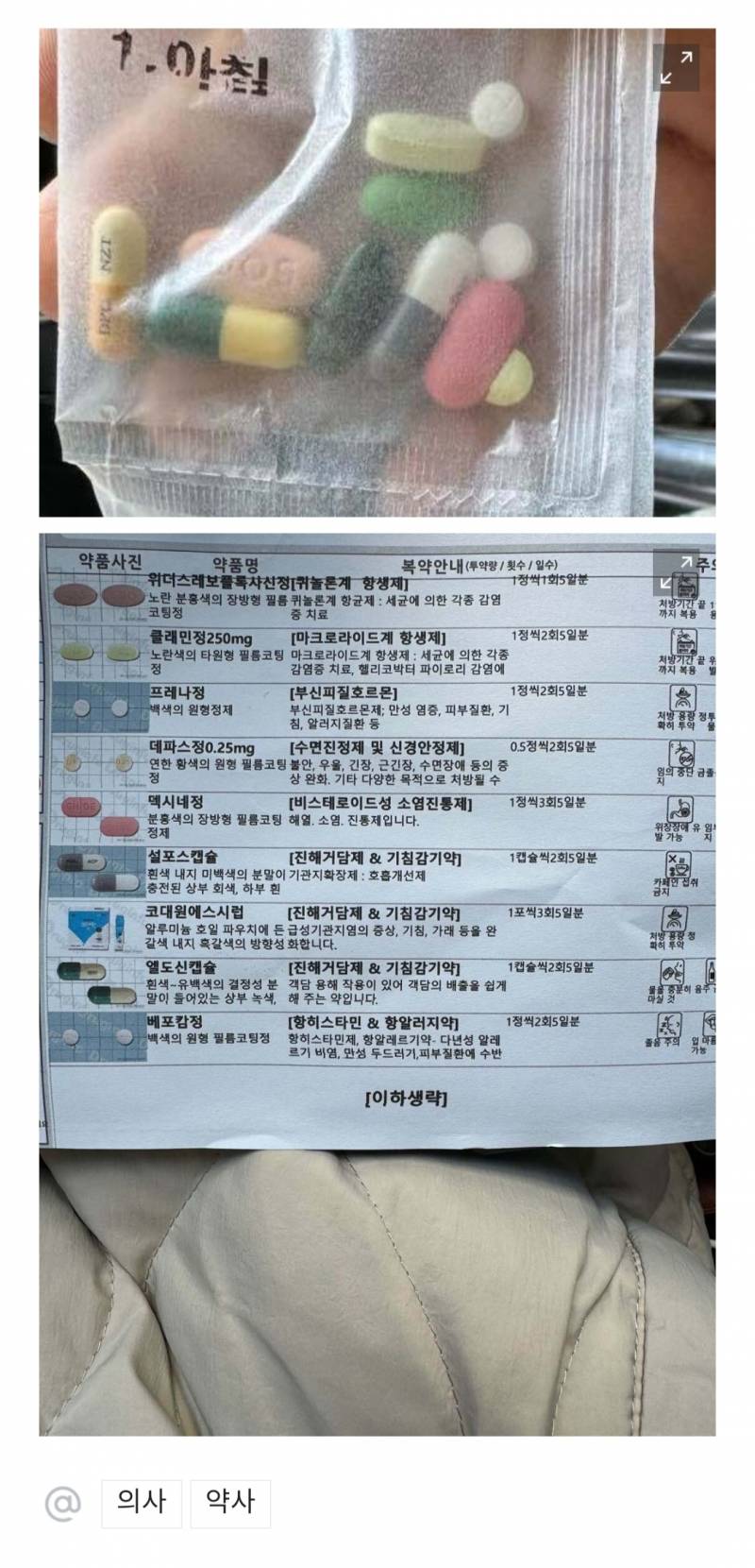 신랑이 감기여서 내과 갔다왔는데 이게 맞아...? | 인스티즈
