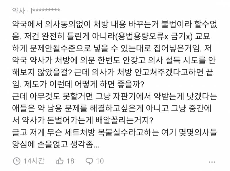신랑이 감기여서 내과 갔다왔는데 이게 맞아...? | 인스티즈