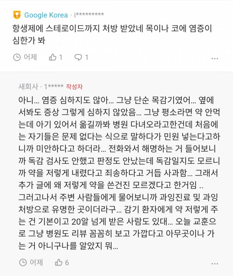 신랑이 감기여서 내과 갔다왔는데 이게 맞아...? | 인스티즈