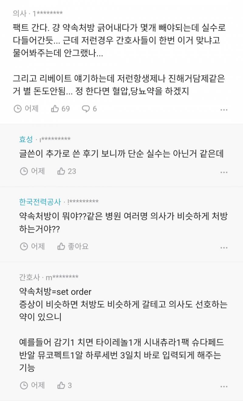신랑이 감기여서 내과 갔다왔는데 이게 맞아...? | 인스티즈