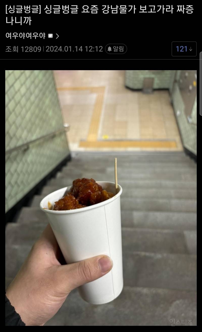 요즘 강남 물가 근황 ㄷㄷ | 인스티즈