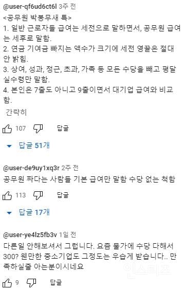 사실 공무원 월급이 그렇게 박봉까지는 아니라는 퇴직 공무원..........jpg | 인스티즈