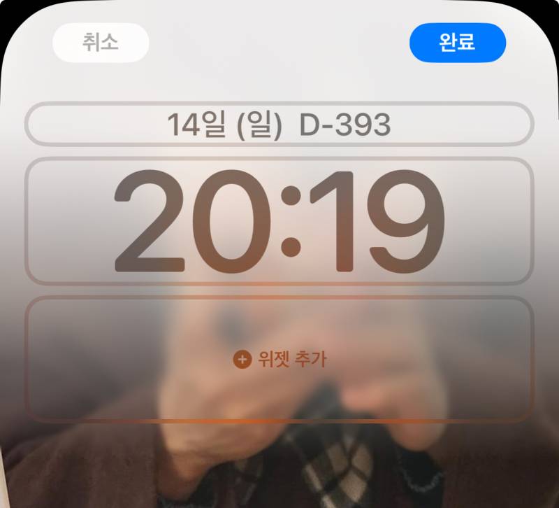 [잡담] 아이폰 배경화면 위에 저렇게 블러처리 되는거 안되게 못하나? | 인스티즈