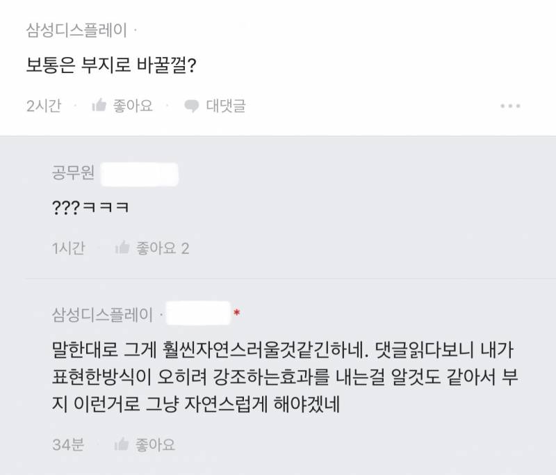 회사 메신저 성적인 단어 때매 지적받음(약 텍혐) | 인스티즈