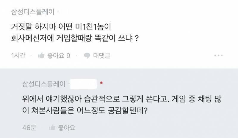 회사 메신저 성적인 단어 때매 지적받음(약 텍혐) | 인스티즈