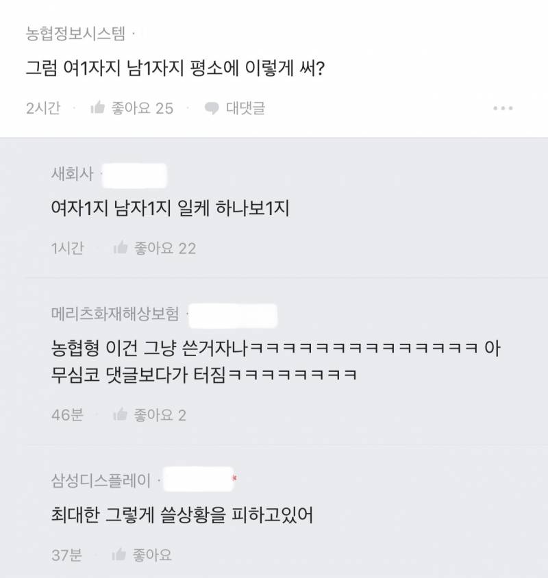 회사 메신저 성적인 단어 때매 지적받음(약 텍혐) | 인스티즈