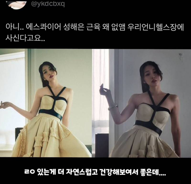 현재 반응갈리는 성해은 에스콰이어 근육 보정.JPG | 인스티즈