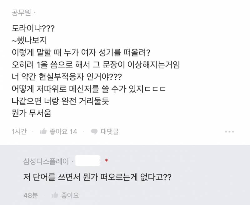 회사 메신저 성적인 단어 때매 지적받음(약 텍혐) | 인스티즈
