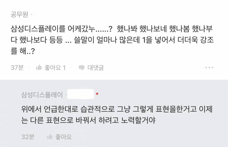 회사 메신저 성적인 단어 때매 지적받음(약 텍혐) | 인스티즈