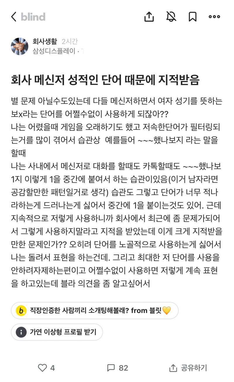 회사 메신저 성적인 단어 때매 지적받음(약 텍혐) | 인스티즈
