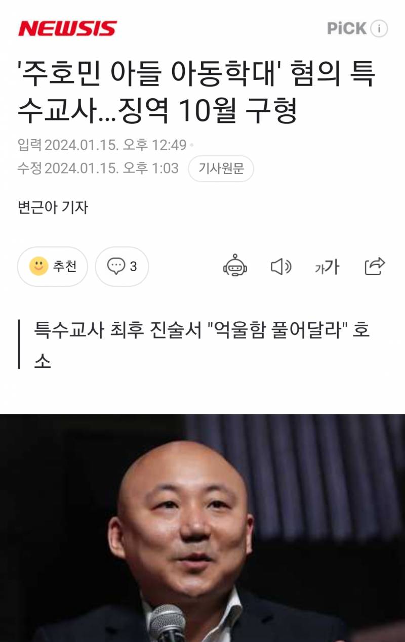 [잡담] 주호민 특수교사 10월 구형 | 인스티즈