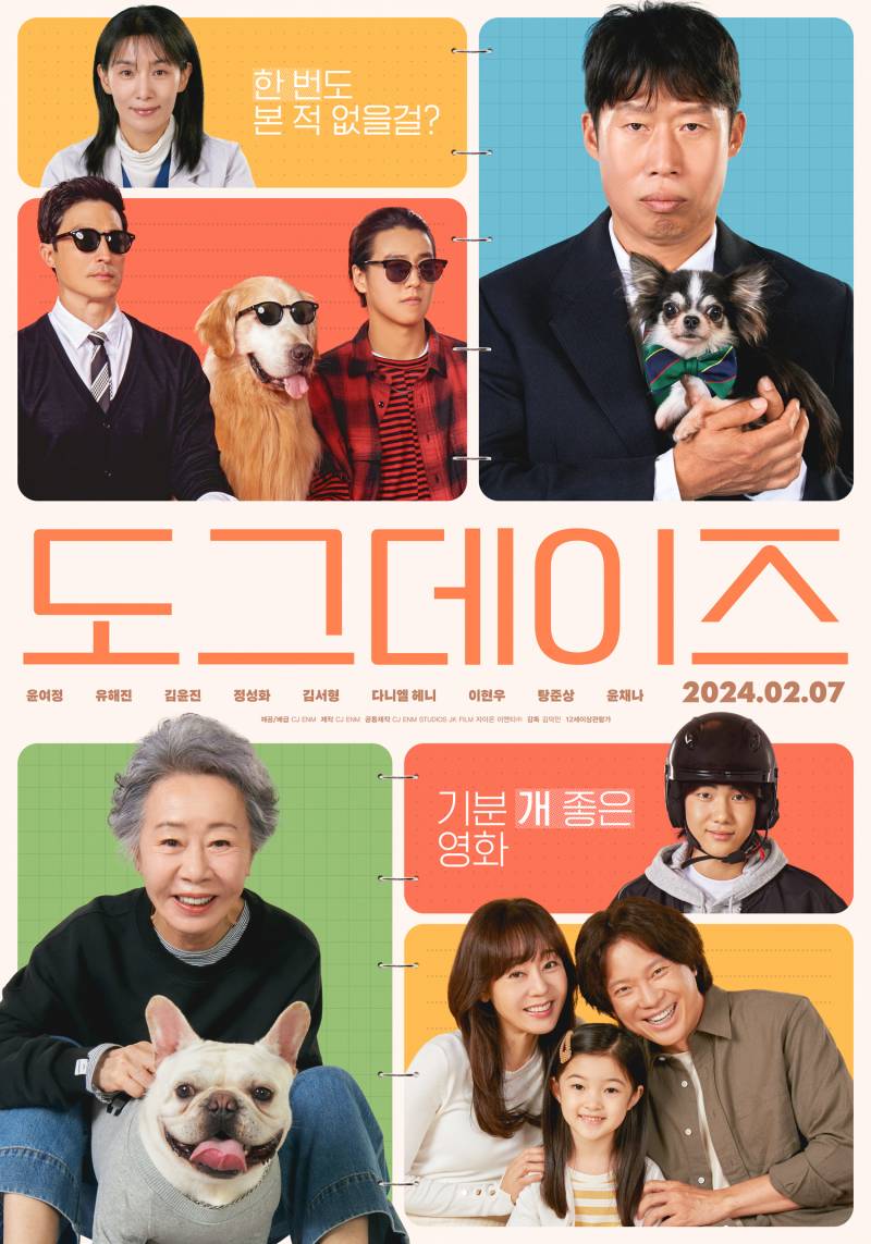 영화 '도그데이즈' 시사회 초대 이벤트 | 인스티즈