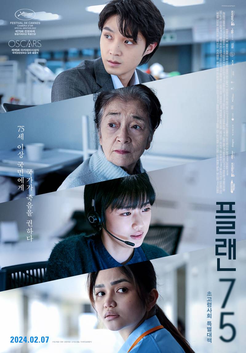 영화 '플랜 75' 시사회 초대 이벤트 | 인스티즈
