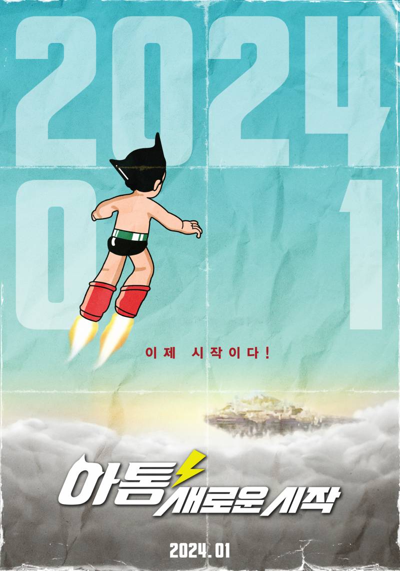 영화 '아톰 새로운 시작' 시사회 초대 이벤트 | 인스티즈
