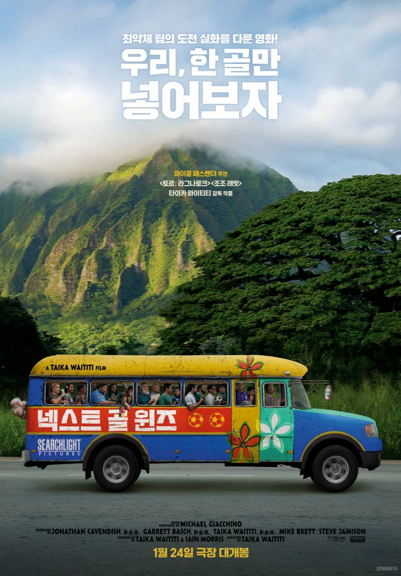 영화 '넥스트 골 윈즈' 시사회 초대 이벤트 | 인스티즈