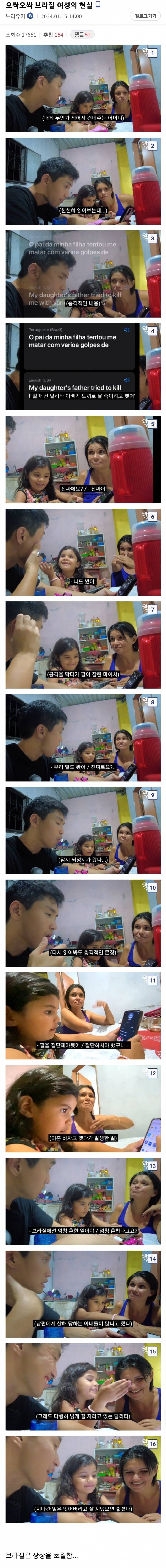 현재 충격적이라는 브라질 현실..jpg (충격주의) | 인스티즈