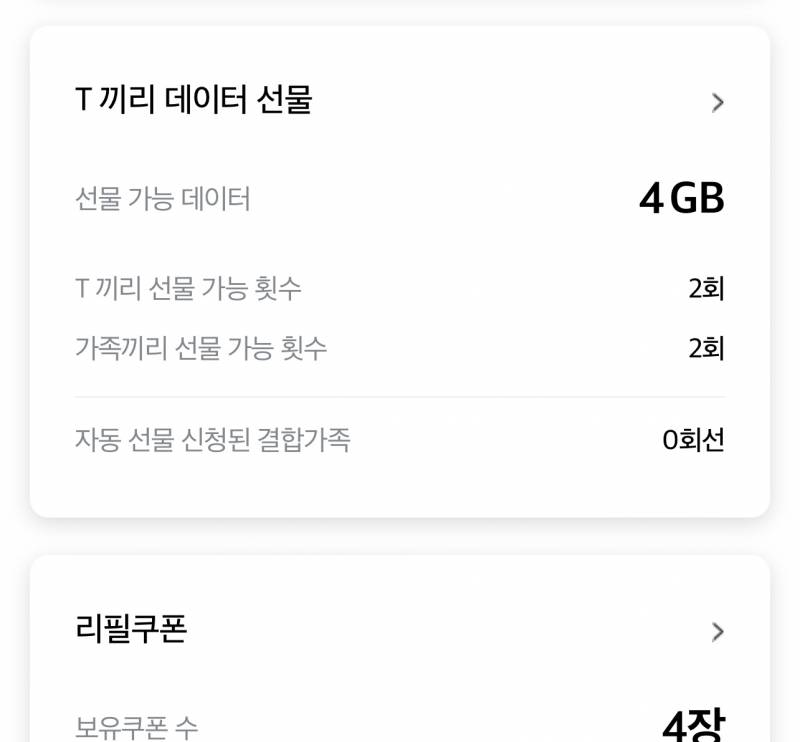 Skt 데이터 2기가 | 인스티즈