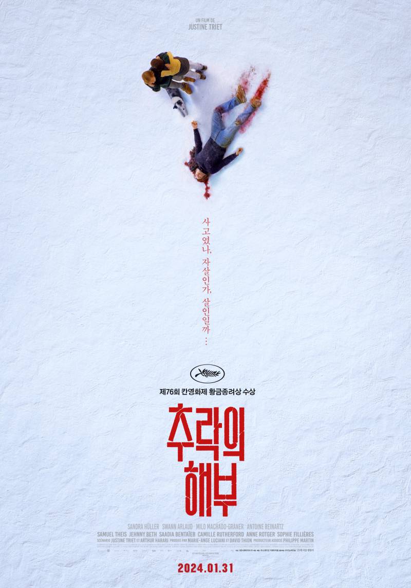 영화 '추락의 해부' 시사회 초대 이벤트 | 인스티즈