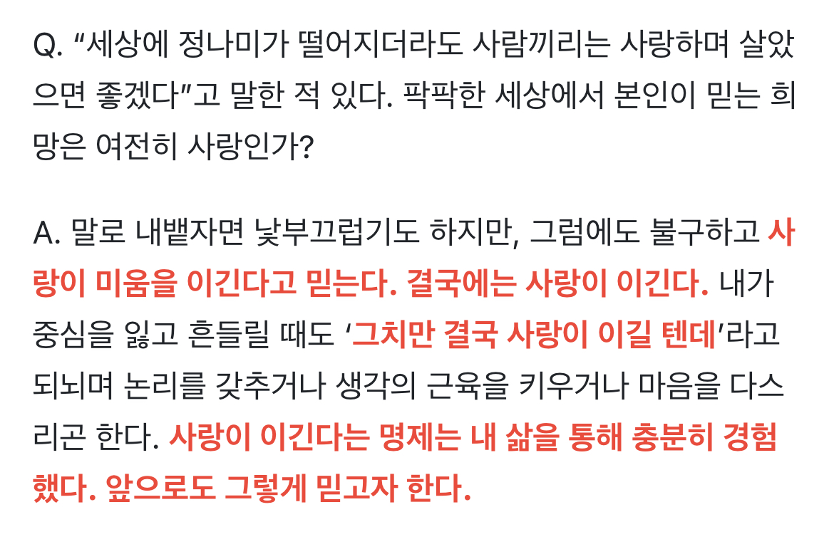 [잡담] 아이유가 말한 사랑 | 인스티즈