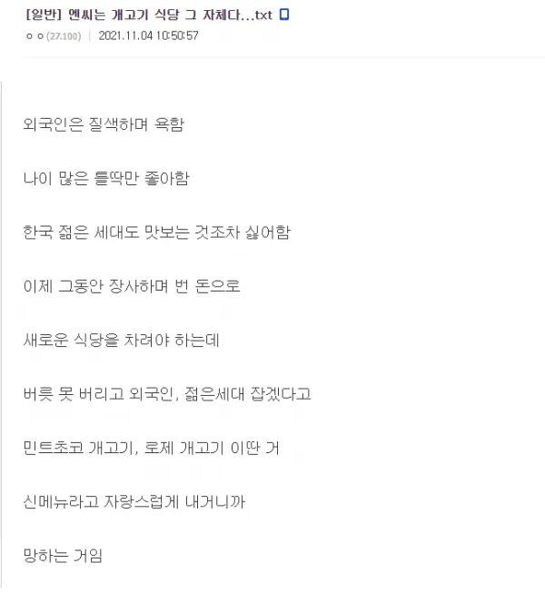 [잡담] 개고기 탕후루밈은 진짜 너무 적절한거같음 | 인스티즈