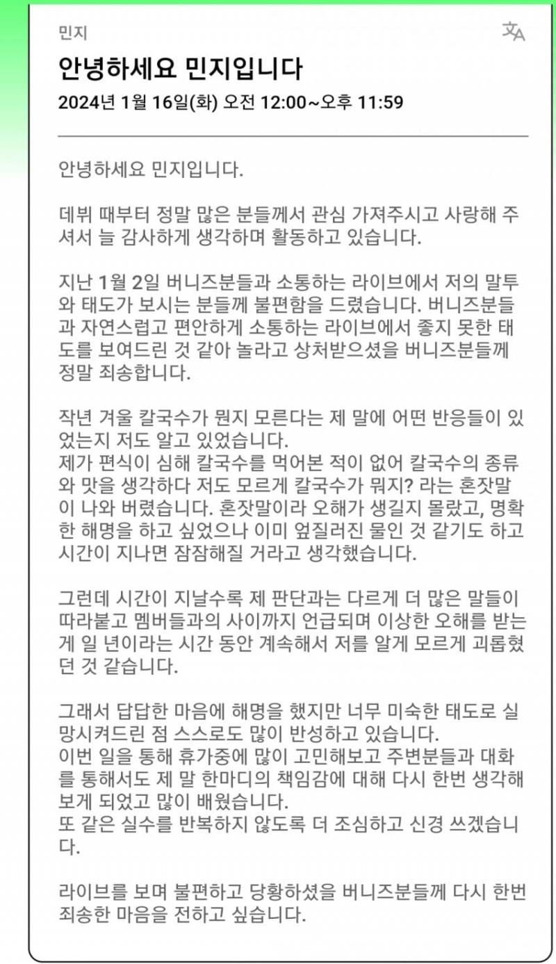 뉴진스 민지 사과문 | 인스티즈