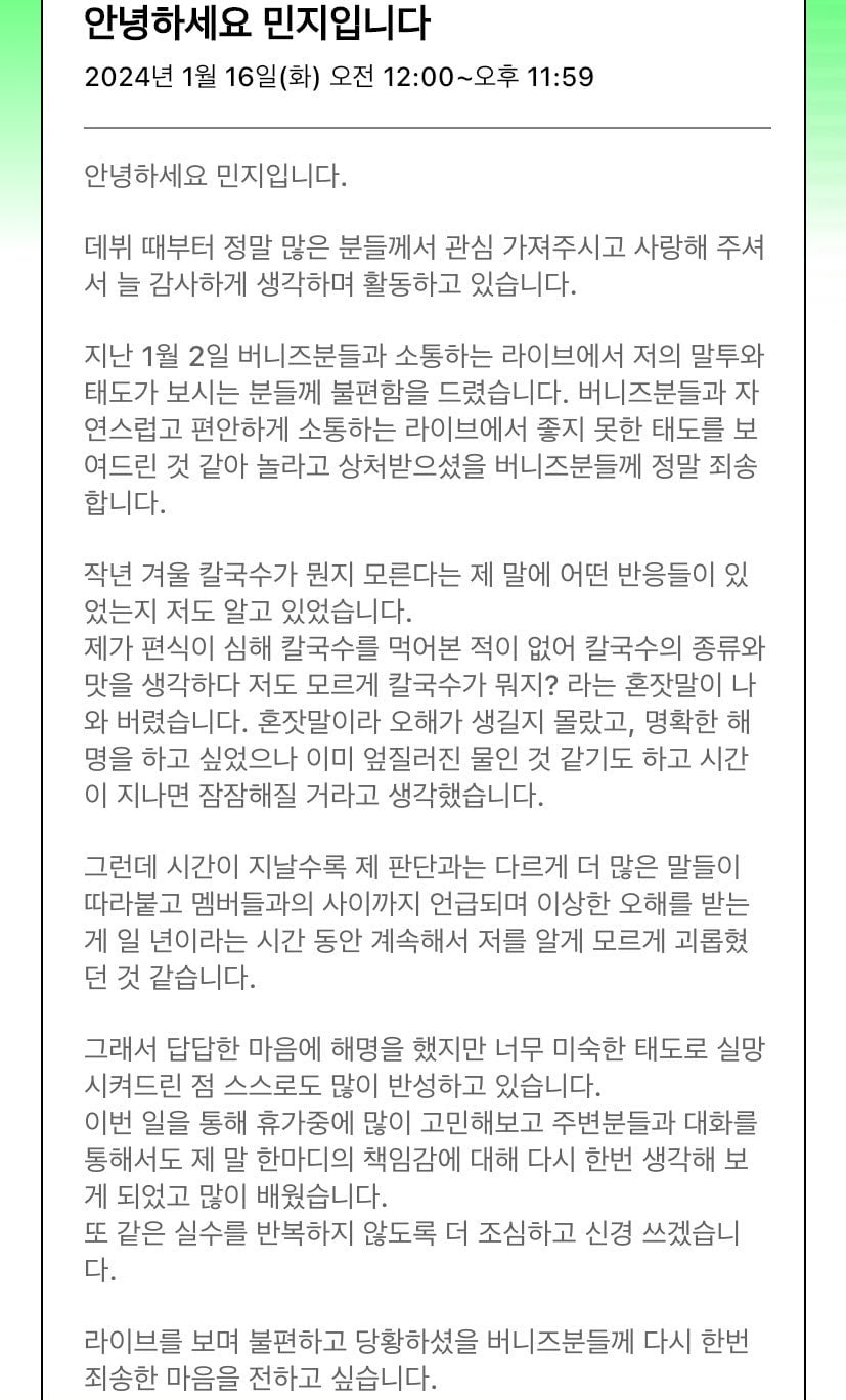[정보/소식] 뉴진스 민지 사과문 | 인스티즈