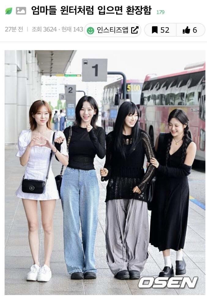 [잡담] 엄마들 윈터처럼 입으면 환장함 뉴버전ㅋㅋㅋ | 인스티즈