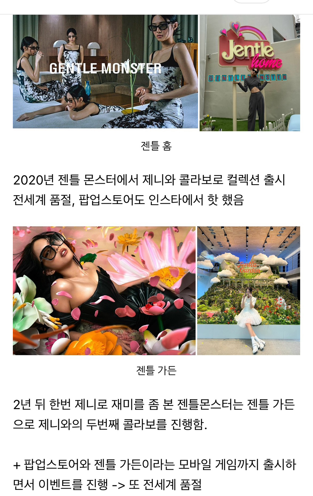 [잡담] 젠틀몬스터가 제니 좋아하는 이유가 있구나 | 인스티즈