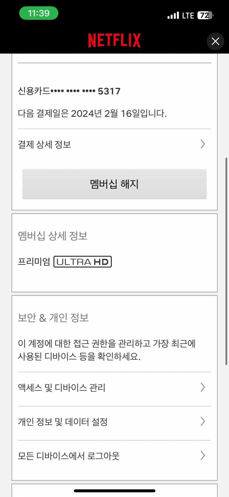 넷플릭스 한달 1분 구해요! | 인스티즈