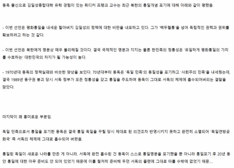 먼저 통일을 경험한 독일 측 전문가가 말하는 이번 북한의 선언 | 인스티즈