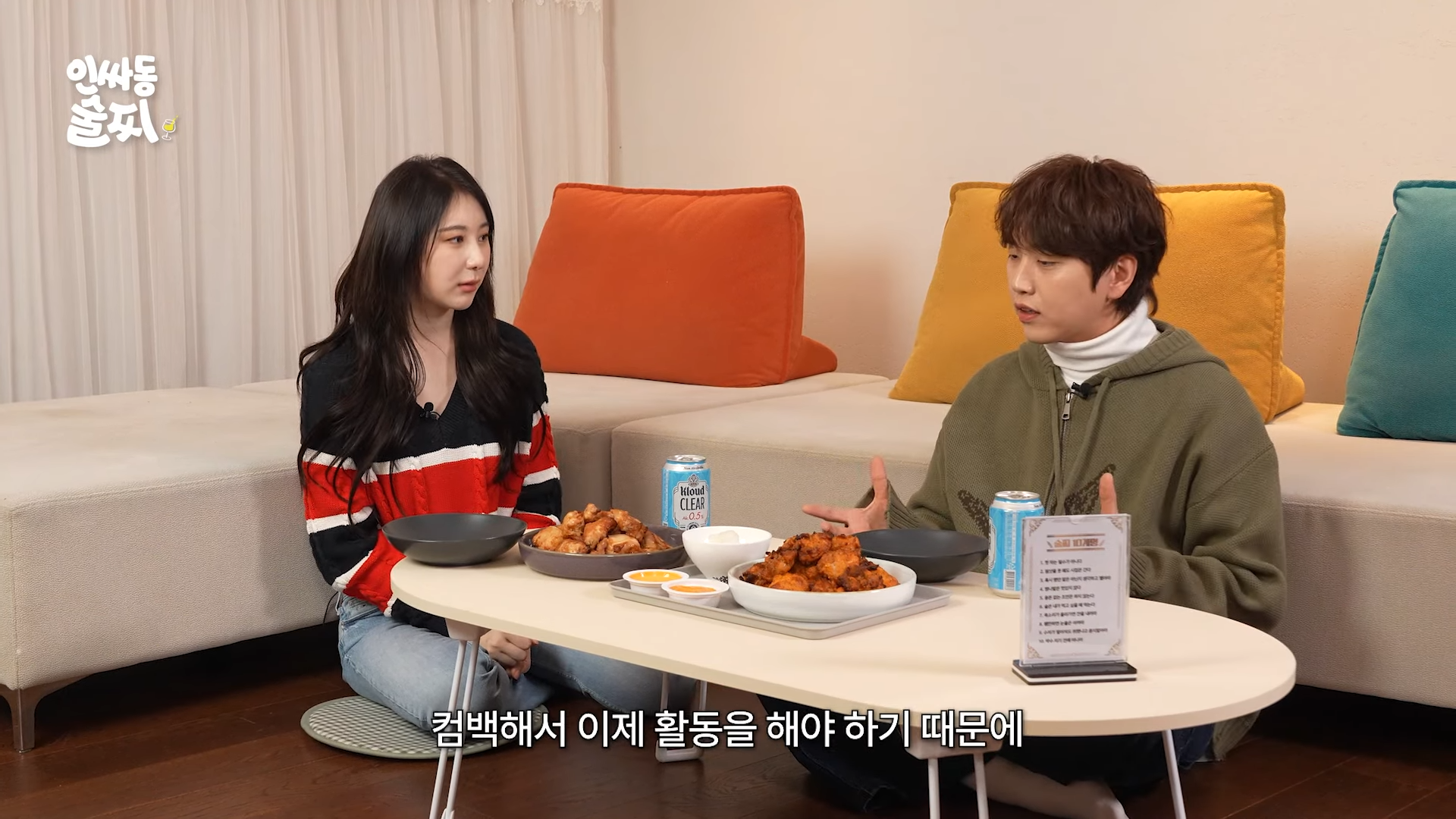 공찬이 산들에게 사준 살 안 찌는 치킨의 정체 | 인스티즈