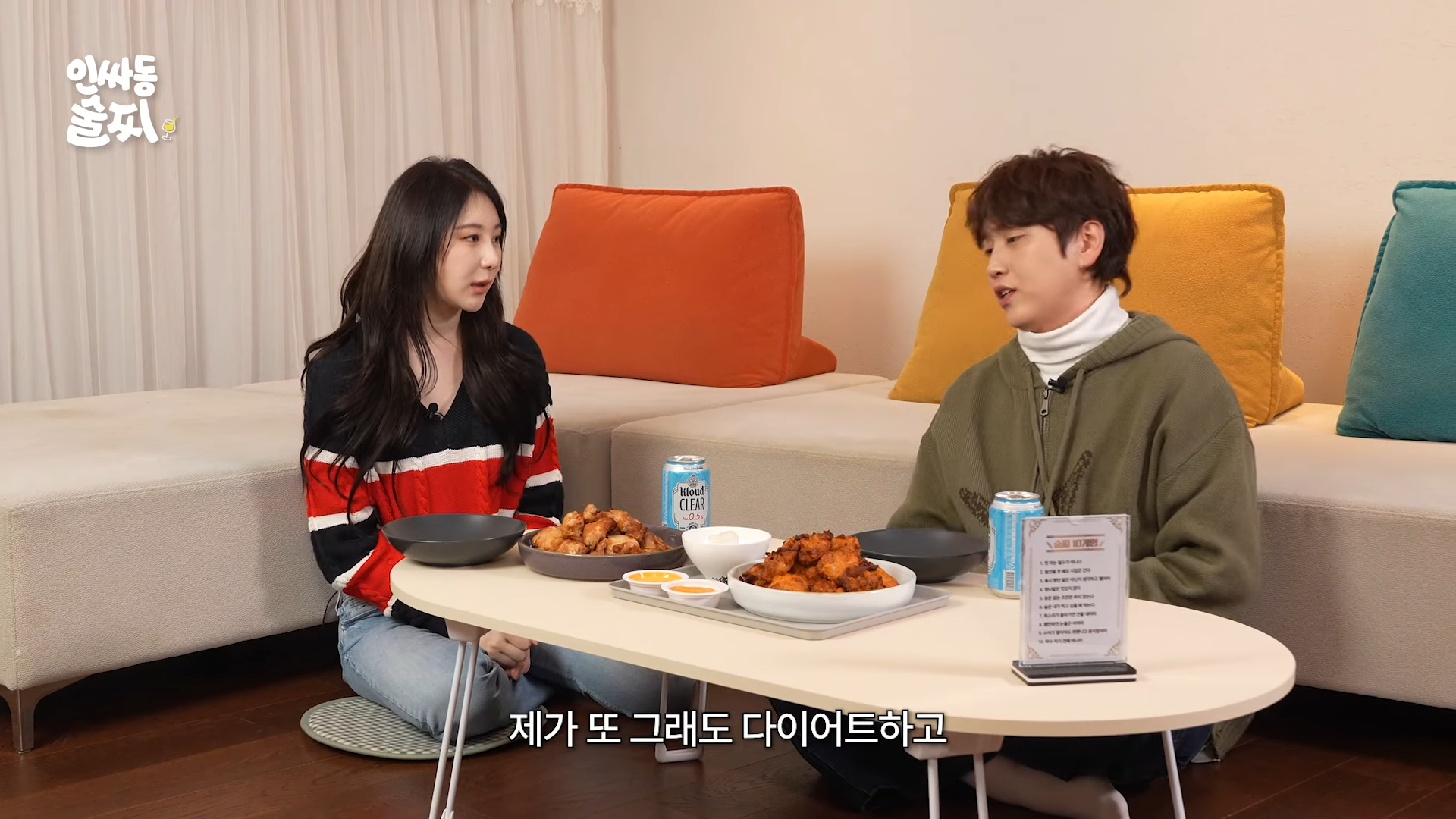 공찬이 산들에게 사준 살 안 찌는 치킨의 정체 | 인스티즈