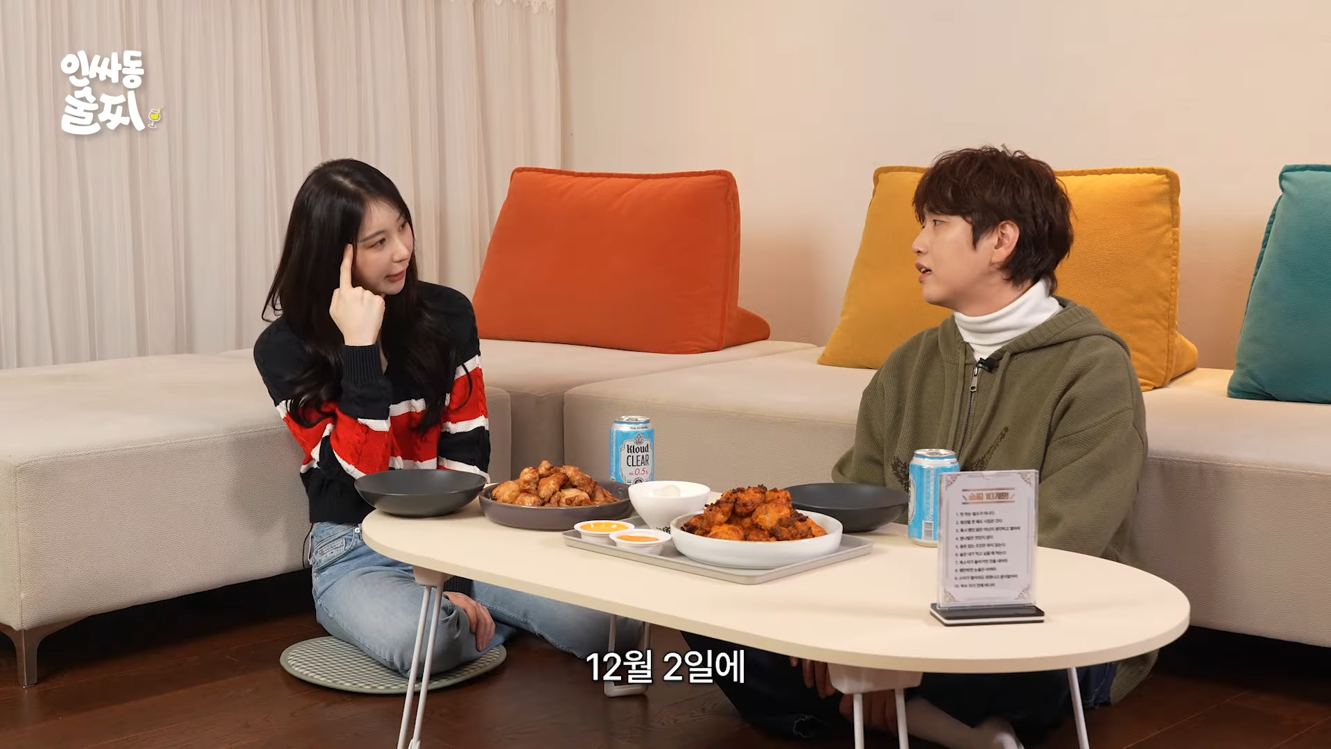 공찬이 산들에게 사준 살 안 찌는 치킨의 정체 | 인스티즈