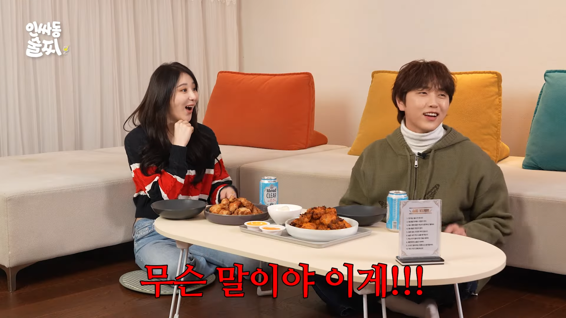 공찬이 산들에게 사준 살 안 찌는 치킨의 정체 | 인스티즈