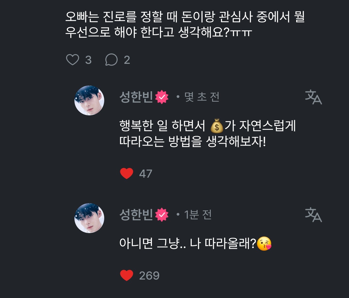 [잡담] 오늘 성한빈이 | 인스티즈