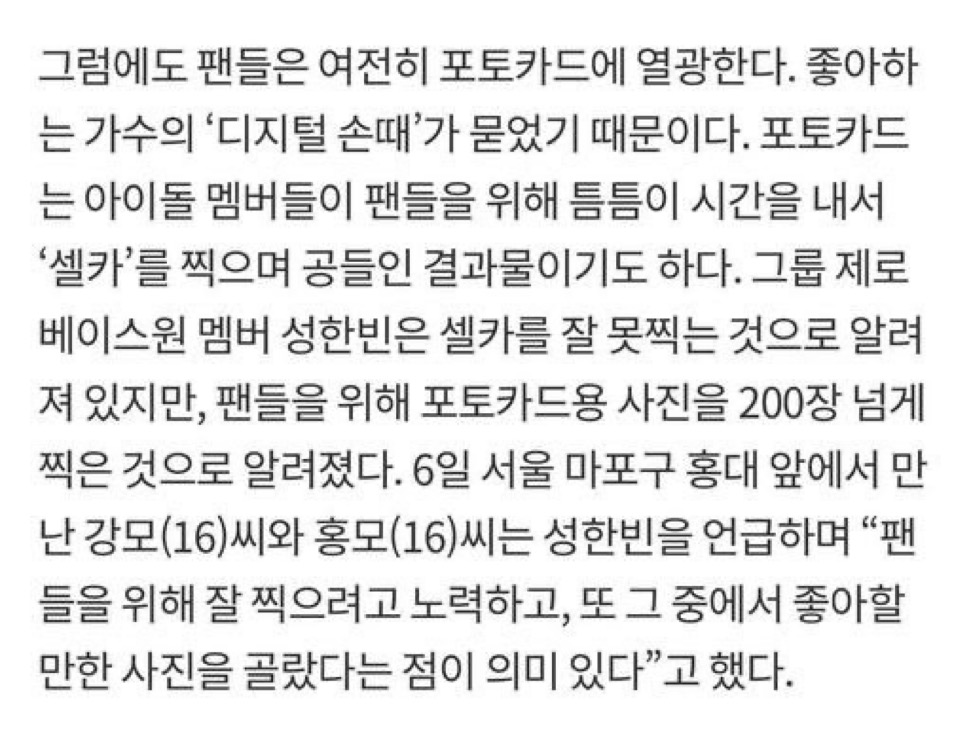 [잡담] 성한빈 셀카보니까 이 기사생각남 | 인스티즈