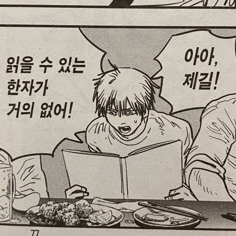 [잡담] 이 짤 보고 체인소맨 만화 보고싶어졌는데 어때 ㅋㅋㅋㅋㅋ | 인스티즈