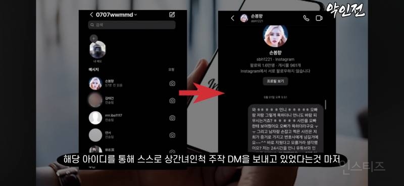 탈북자 손봄향 주작 제2의 ㅈㅊㅈ급 | 인스티즈