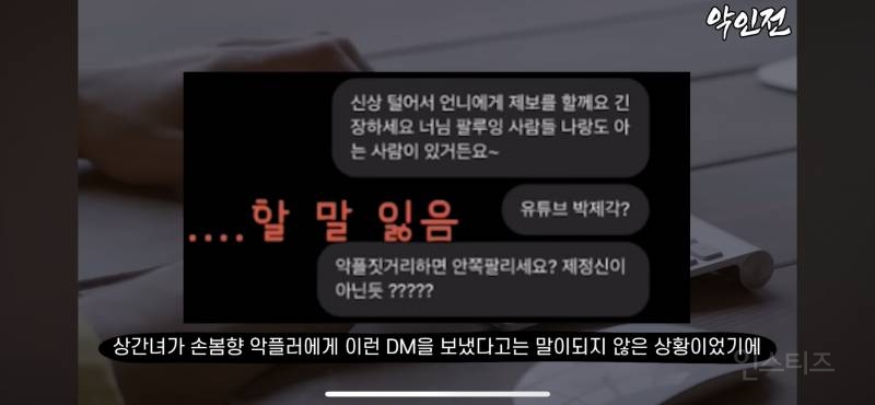 탈북자 손봄향 주작 제2의 ㅈㅊㅈ급 | 인스티즈