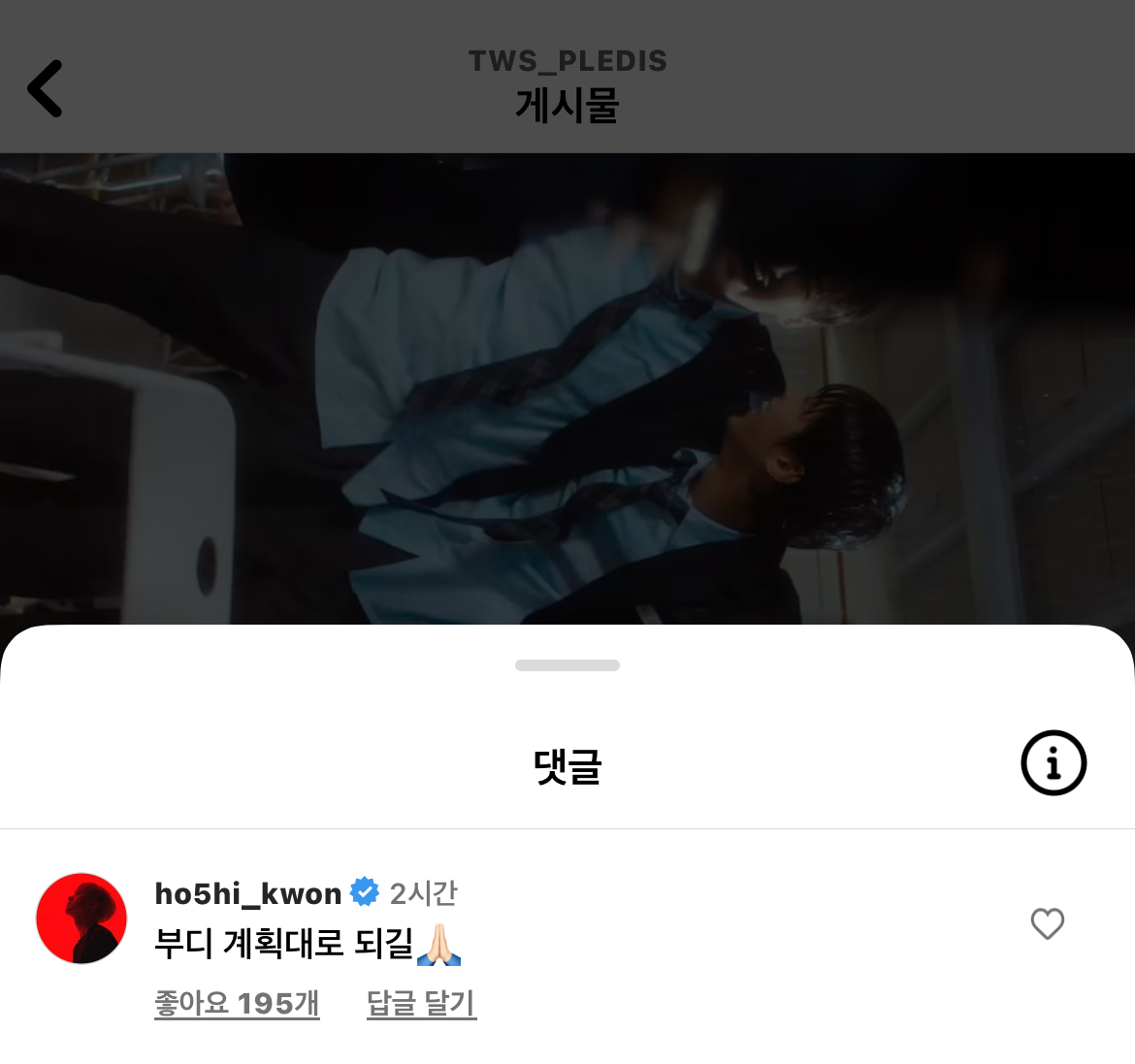 [잡담] 세븐틴 호시sbn 투어스 인스타에 댓글 다셨음!! | 인스티즈